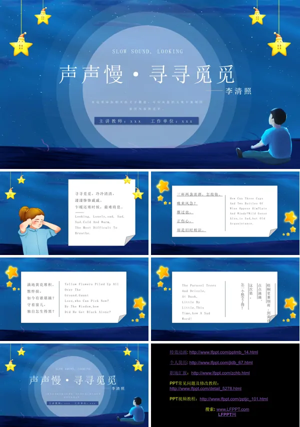 声声慢寻寻觅觅朗诵PPT课件