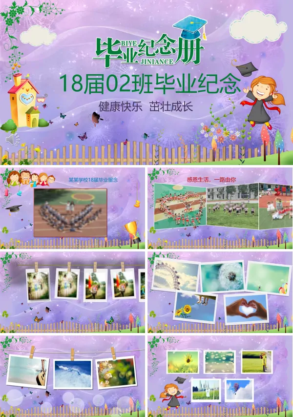 小学毕业纪念相册PPT模板