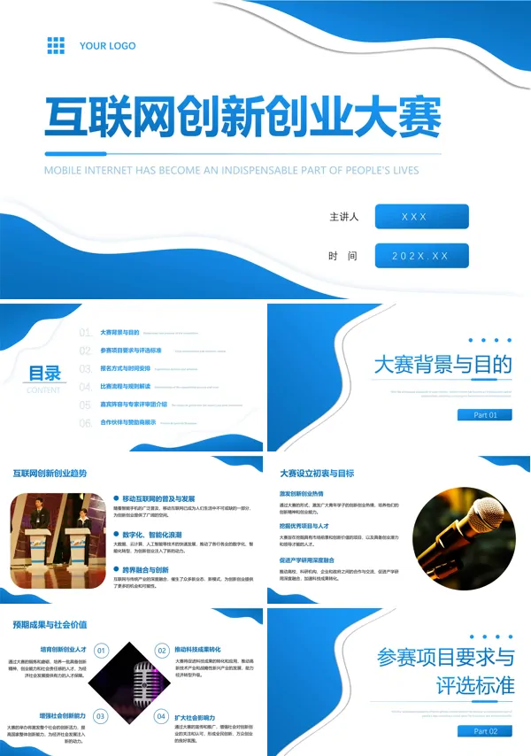 大学生创新大赛互联网+创业大赛PPT模板
