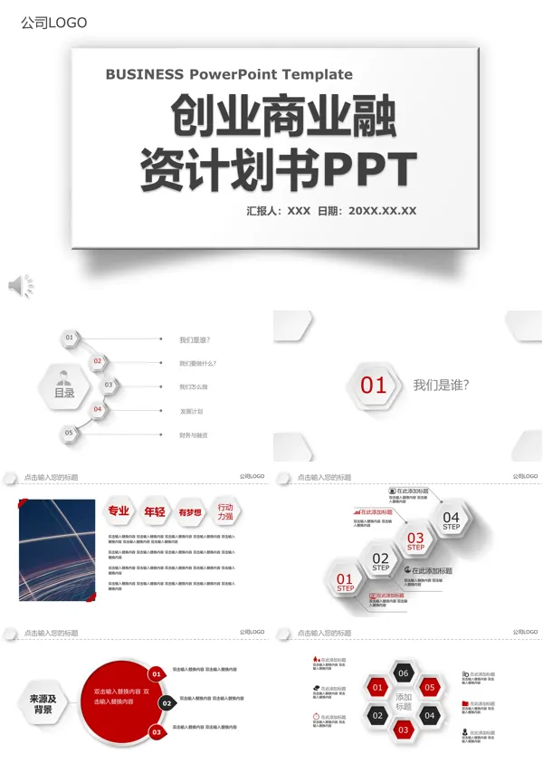 微粒体风格创业商业融资计划规划策划书PPT模板