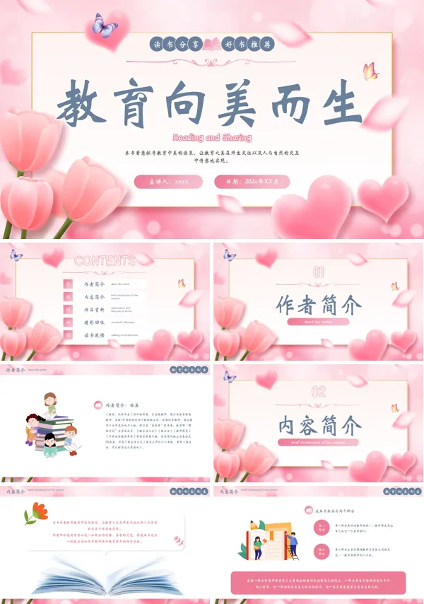 《教育向美而生 》读书分享好书推荐读后感ppt