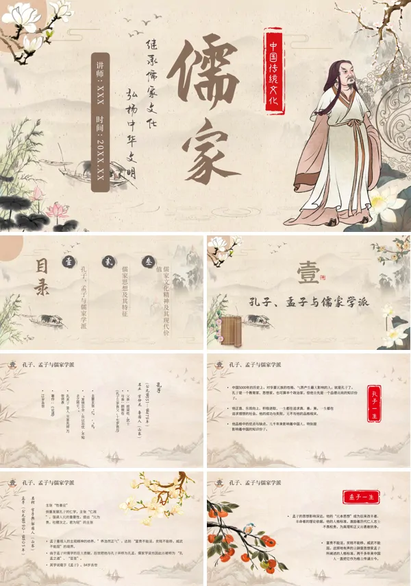 中国传统文化介绍儒家文化PPT课件