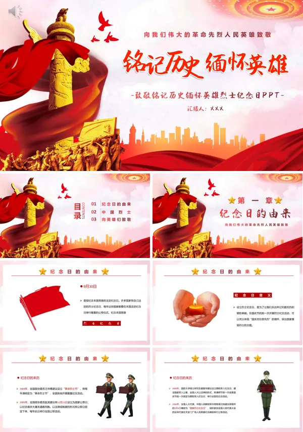 致敬铭记历史缅怀英雄烈士纪念日PPT课件