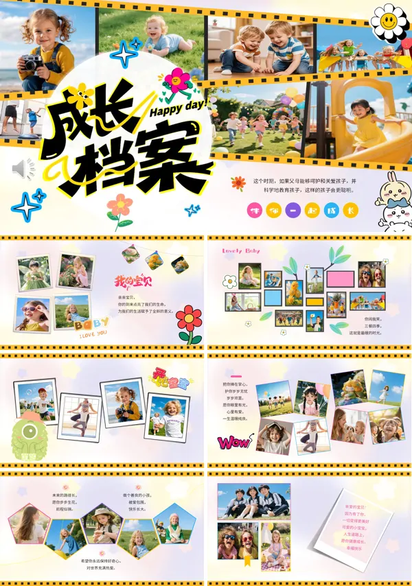 儿童成长档案相册PPT模板