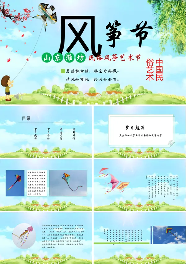 中国民俗风筝艺术节PPT模板