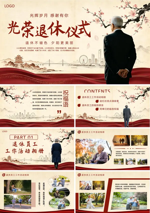 退休同事欢送会PPT相册模板
