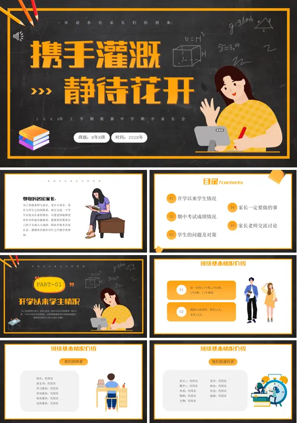 高一家长会PPT模板