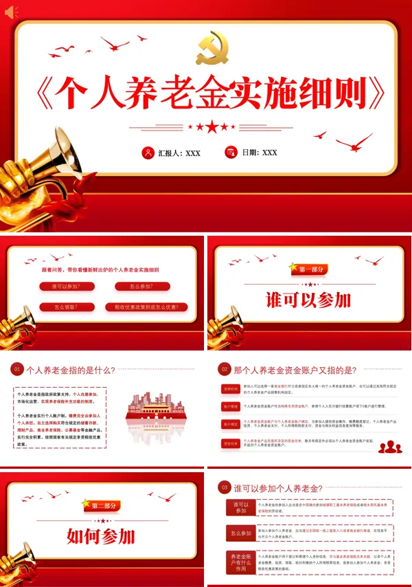 学习解读《个人养老金实施细则》PPT动态模板