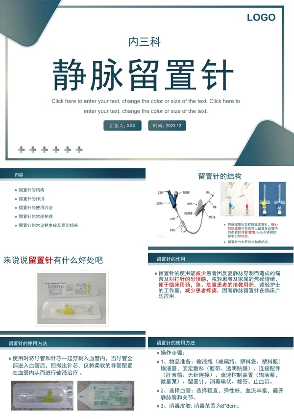 静脉留置针医疗培训ppt课件