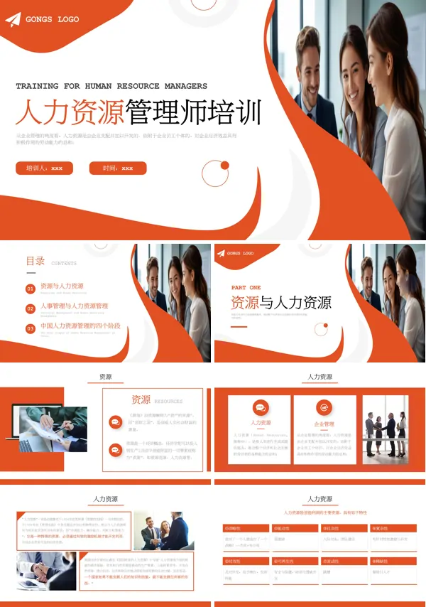 人力资源管理师培训PPT模板含讲稿