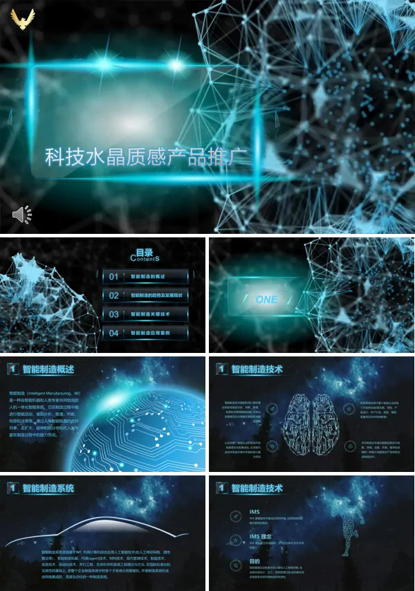智能科技PPT