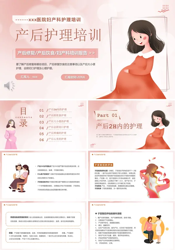产后护理培训PPT