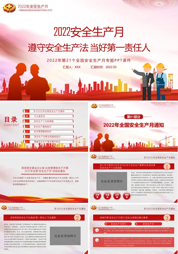 安全生产法规定安全生产第一责任人ppt