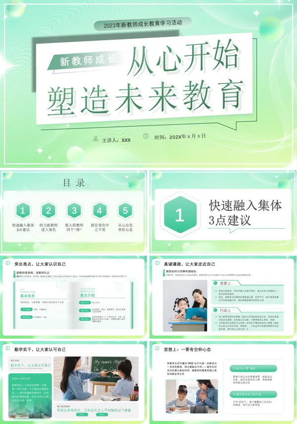 新教师个人成长汇报交流总结PPT