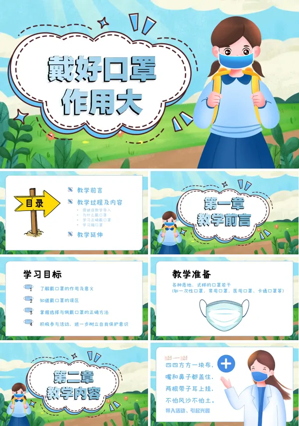 幼儿卫生主题教育戴好口罩作用大PPT
