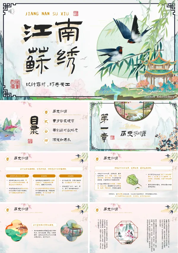 传统艺术知识江南苏绣文化非遗文化介绍PPT课件