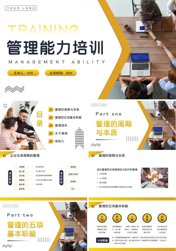 团队职场员工管理培训PPT