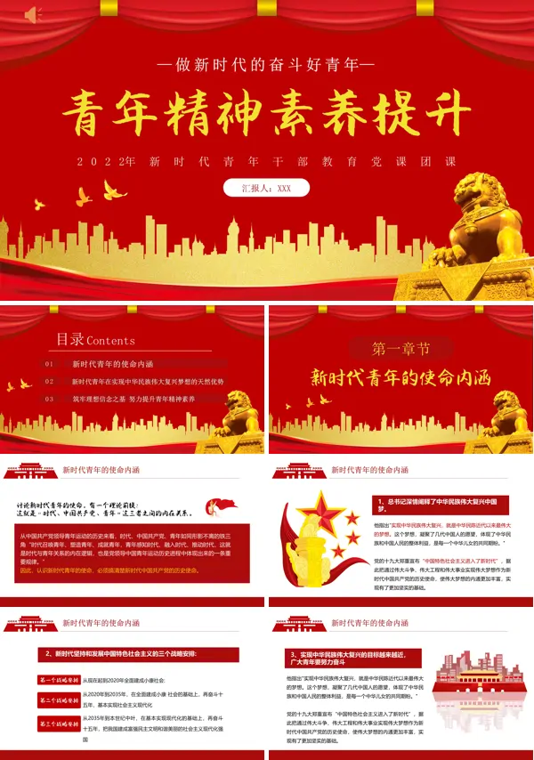 青年精神素养提升PPT专题党课