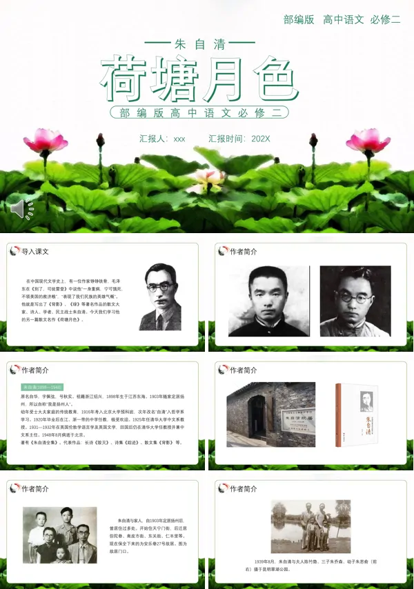 部编版高中语文必修二荷塘月色课件PPT