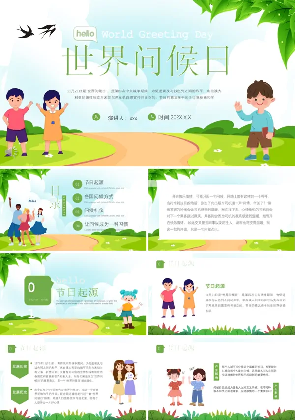 世界问候日介绍宣传PPT