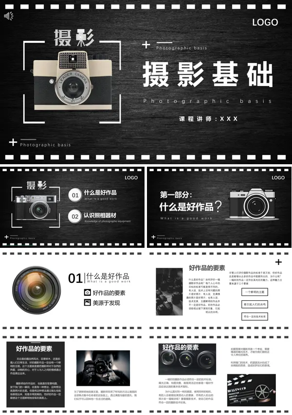  摄影基础培训PPT课件免费下载