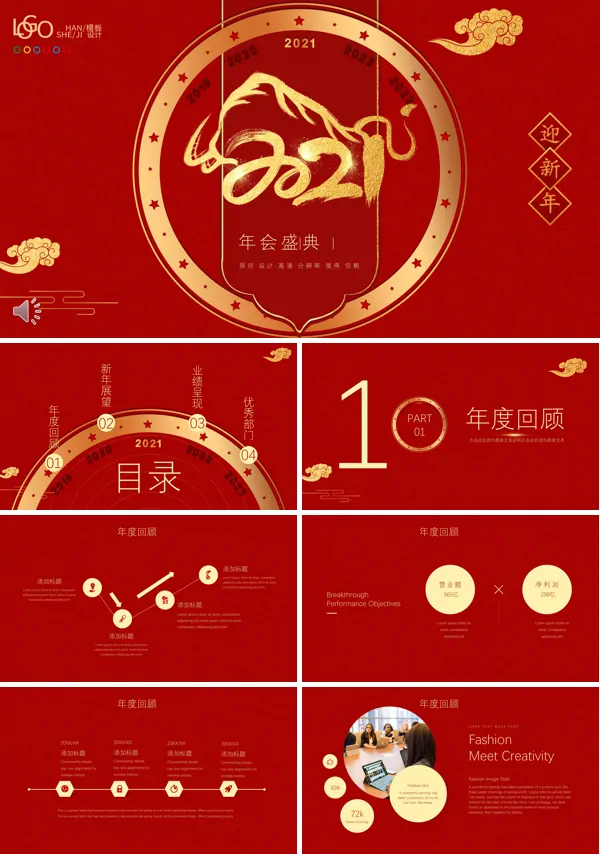 企业年会PPT模板