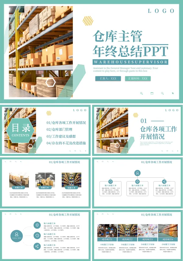 仓库主管年终总结工作总结汇报PPT模板