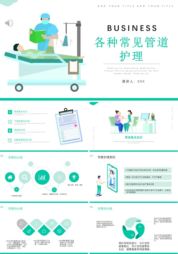 医疗管道的护理培训PPT