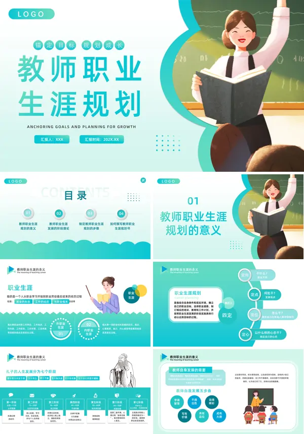 中小学教师职业生涯规划与专业发展课件PPT模板