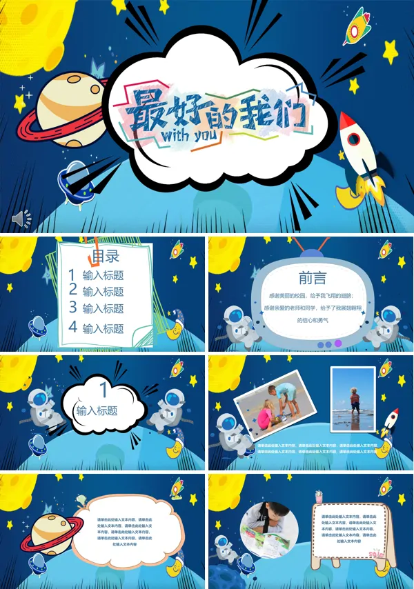 幼儿园毕业相册PPT模板