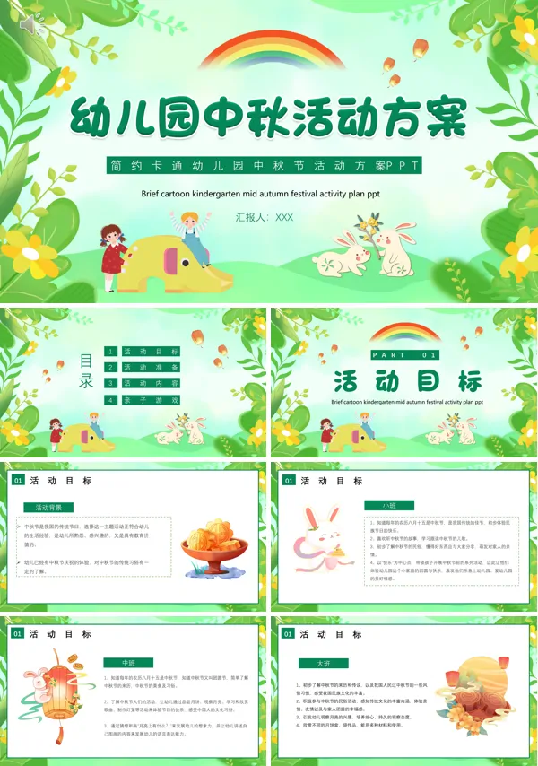 幼儿园中秋活动策划PPT课件