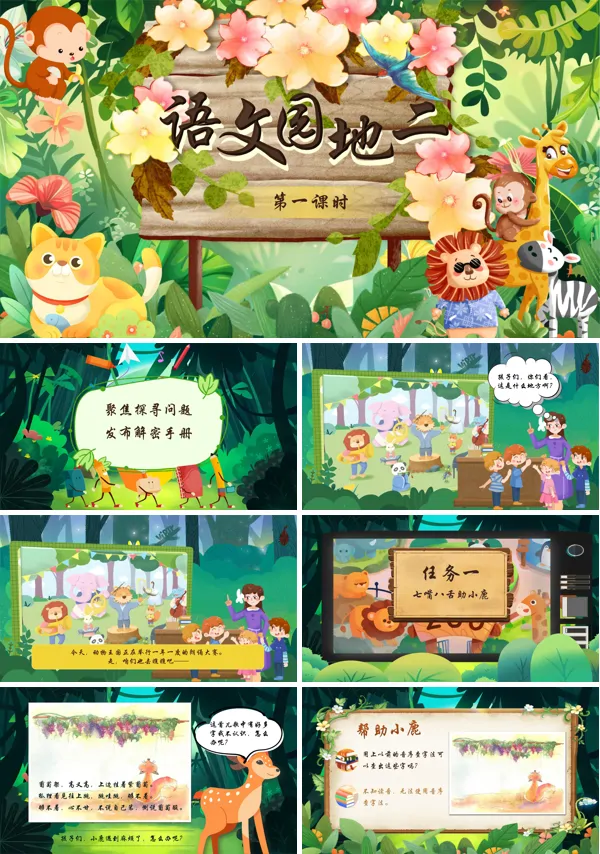 语文二年级上册二单元《语文园地二》PPT课件含教案