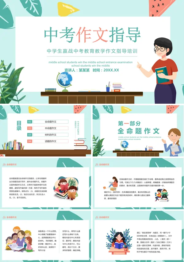 中考语文作文指导ppt课件