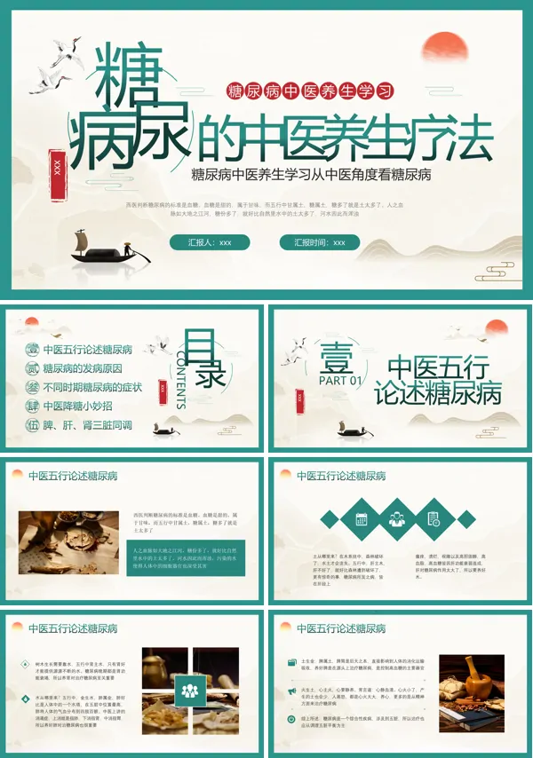 糖尿病的中医养生疗法PPT世界糖尿病日