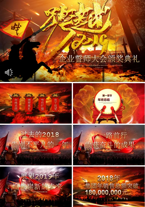 企业年会誓师大会颁奖典礼PPT模板