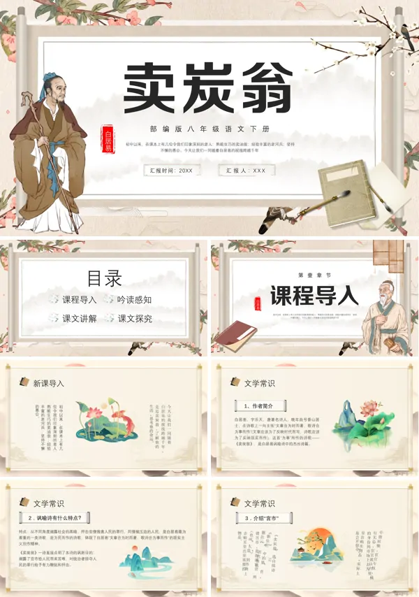卖炭翁八年级语文下册PPT课件