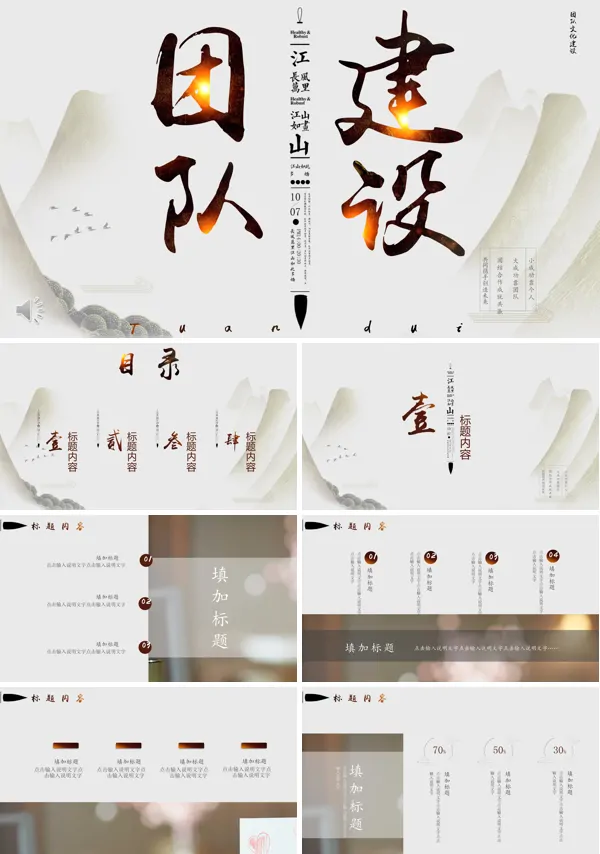 团队建设PPT动态模板