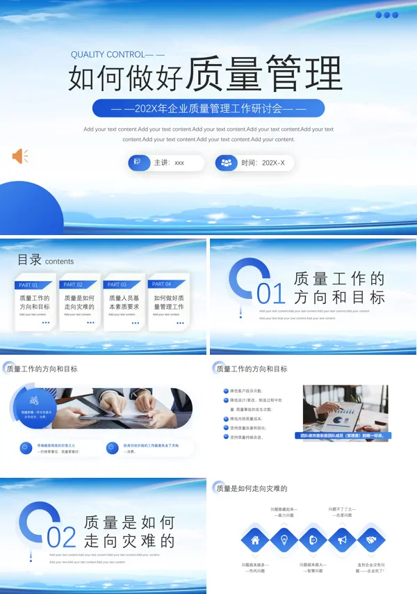 企业质量管理工作研讨会如何做好质量管理PPT