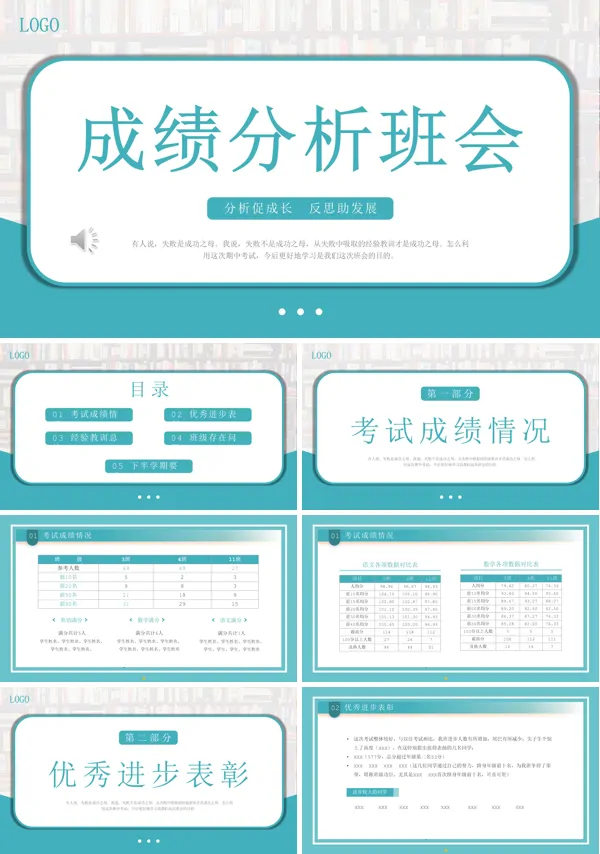 考试成绩分析班会PPT模板
