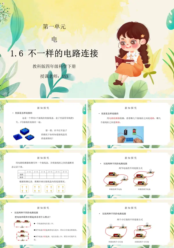 不一样的电路连接PPT课件