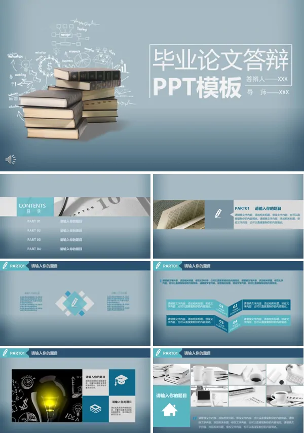 淡蓝优雅风格毕业论文答辩PPT模板