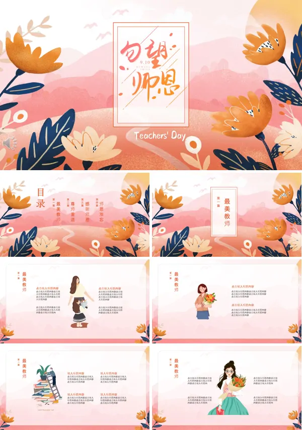 教师节主题班会PPT模板