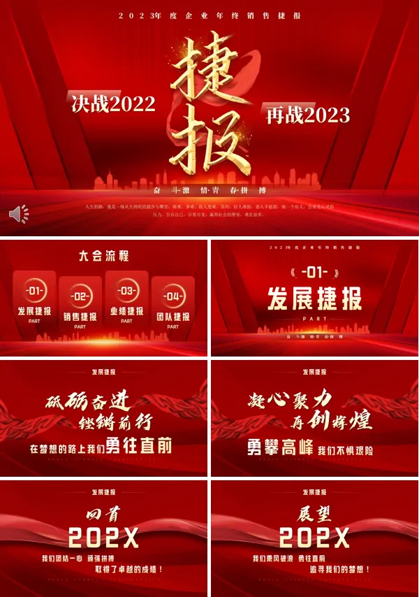 2022年终销售捷报PPT
