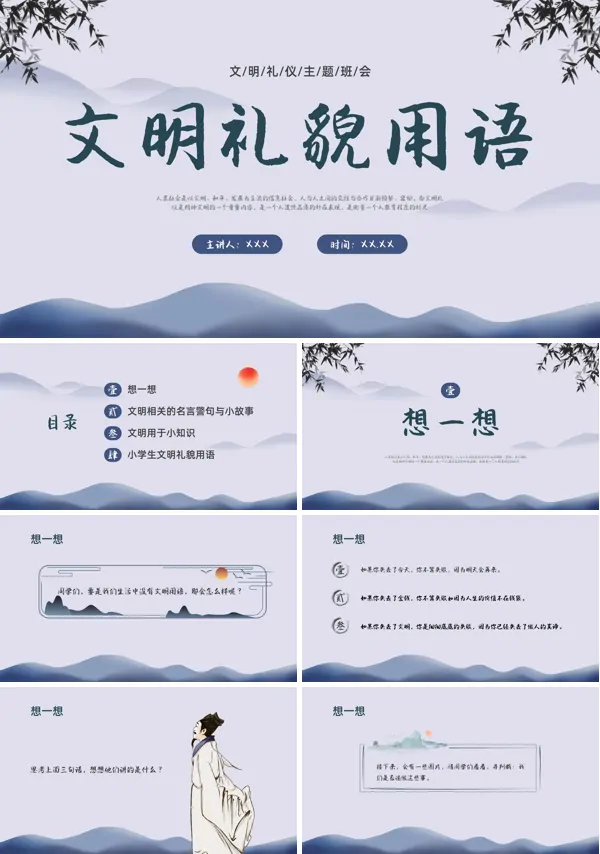 文明礼貌用语培训PPT课件