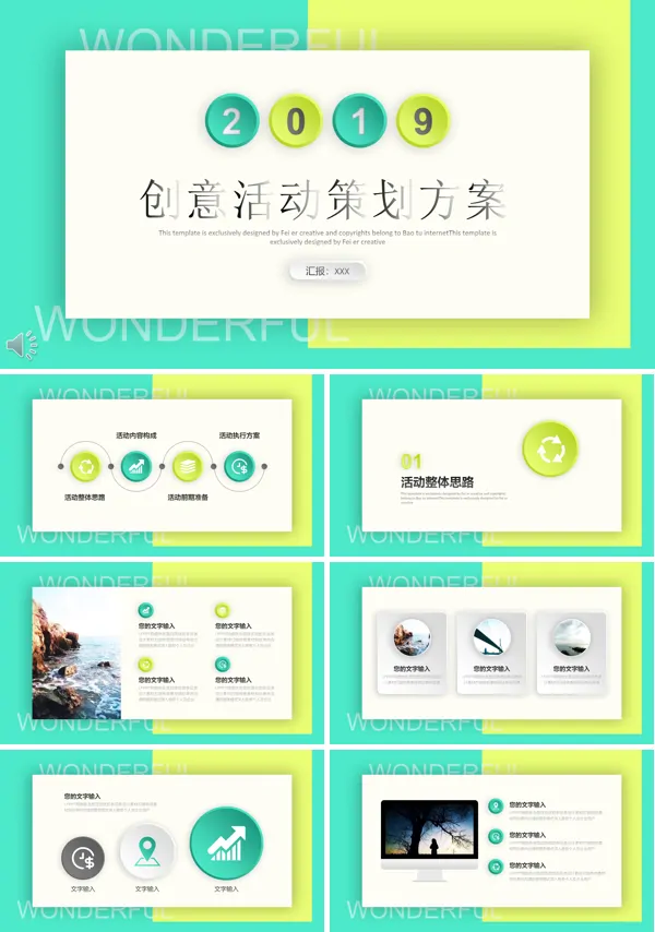 活动策划方案PPT模板