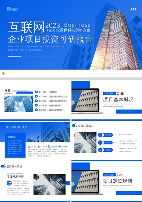 2023企业项目投资可研报告PPT