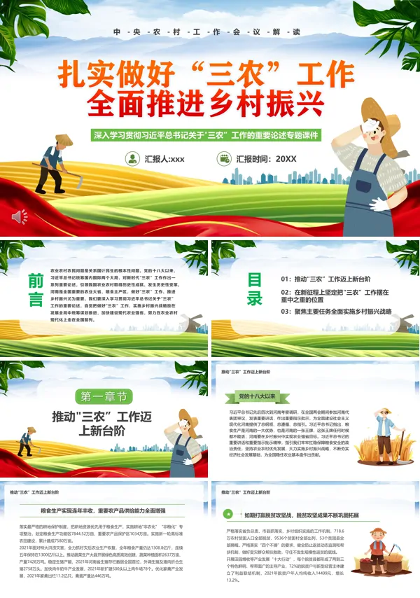 抓好三农工作助力乡村振兴PPT