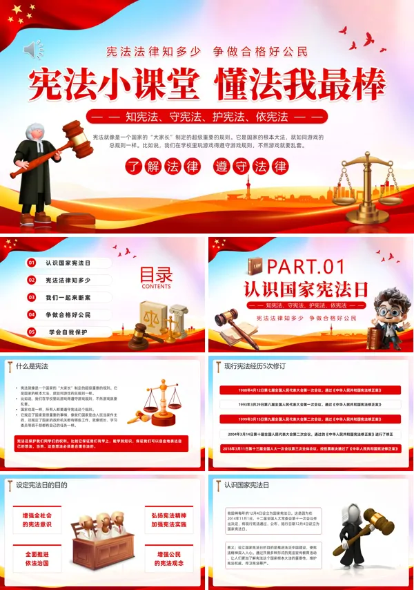 宪法科普小课堂主题班会PPT模板含讲稿