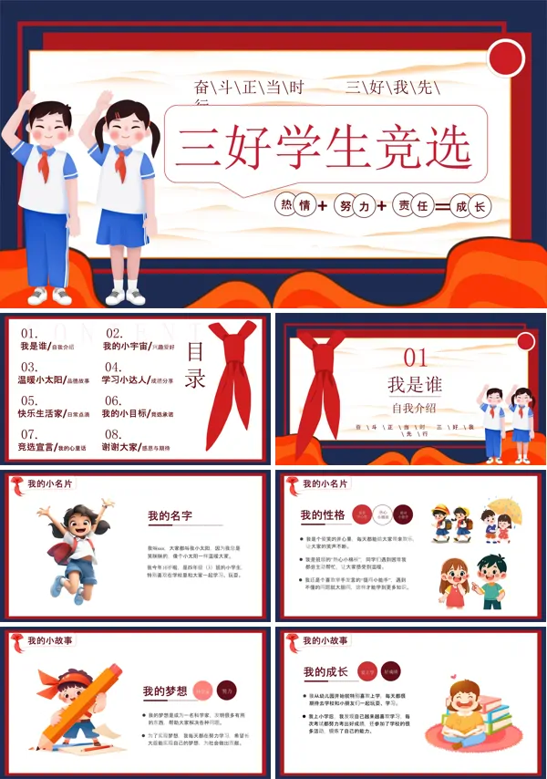 三好学生竞选大队长竞选PPT模板含讲稿