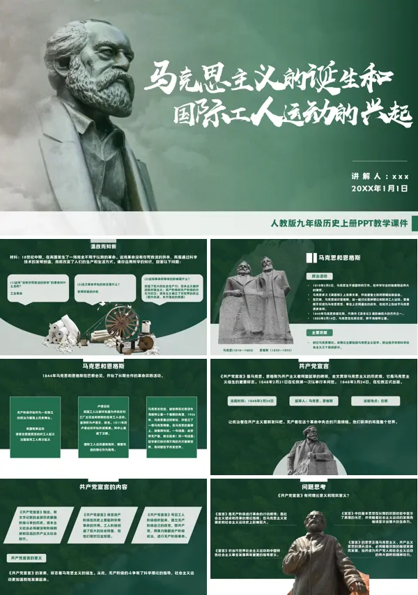 人教版九年级历史上册《马克思主义的诞生和国际工人运动的兴起》PPT下载教学课件